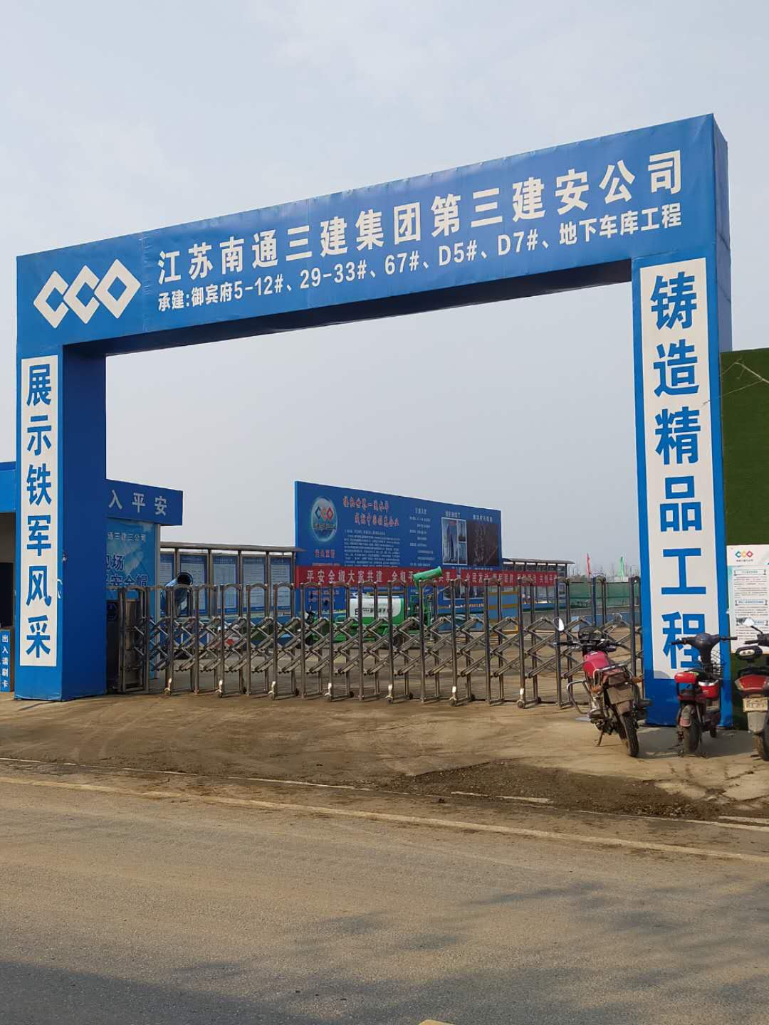 江蘇南通三建集團第三建安公司